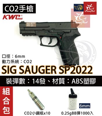昊克生存遊戲-騎翼鶯歌 KWC SIG SAUGER SP2022【CO2+BB彈】CO2槍 空氣槍 直壓槍 BB槍