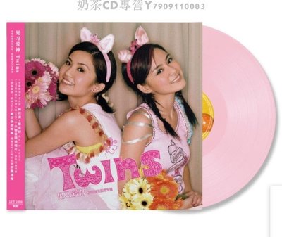 【帶編號粉膠現貨】Twins專輯 見習愛神 黑膠唱片LP 寫真+海報