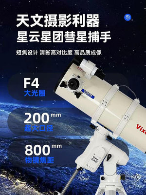 Vixen日本原裝進口R200SS自動尋星跟蹤天文望遠鏡高清高倍觀星