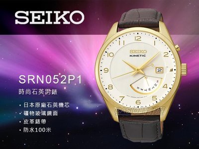 CASIO 時計屋 SEIKO 精工手錶 SRN052P1 男錶 石英錶  真皮錶帶 日期顯示窗 防水 全新 保固