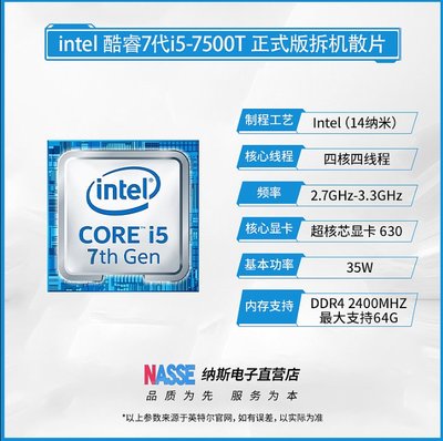 【精選好物】CPU intel7代酷睿i5 7500T