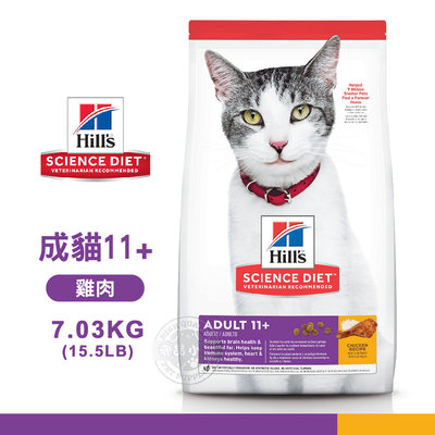 【送贈品】 Hills 希爾思 1464 成貓11歲以上 雞肉特調 7.03KG(15.5LB) 寵物 貓飼料