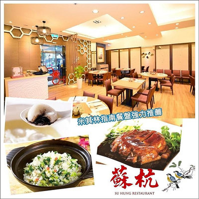 休閒JACK - 附發票【台北】蘇杭餐廳 - 4人套餐 (多館通用)