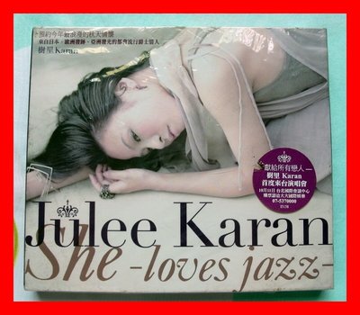 ◎2009全新CD未拆!美聲-樹里-She loves jazz-新娘百分百-終極保鑣-等10首-JULEE Karan