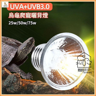 110V uva+uvb全光譜太陽燈 烏龜曬背燈泡 寵物保溫爬蟲紫外線加熱燈 小太陽寵物UVA補鈣加熱燈泡【我的寶貝】