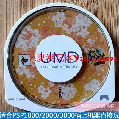 正版PSP3000游戲小光碟UMD小光盤 葵座異聞錄 裸卡太陽文『三夏潮玩客』