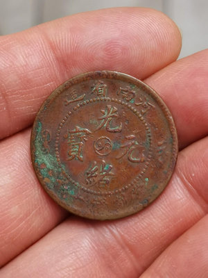 光緒元寶河南省造當十文龍銅幣一枚，品如圖，傳世淳美巧克力色老3427