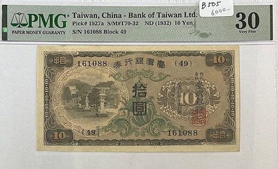 B505 1932 日治時期 臺灣銀行券 拾圓 PMG評級鈔