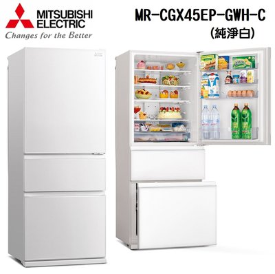 Mitsubishi 三菱電機【MR-CGX45EP-GWH-C】450公升1級 全室抗菌負離子 智能變頻 三門 電冰箱