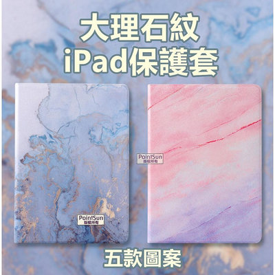 2018iPad保護殼 大理石紋air2保護殼air殼mini4全包邊mini3皮套iPad4殼2017新iPad保護套