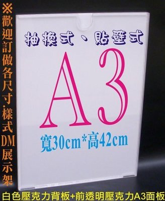 壓克力海報壁板 A3DM展示架 海報夾 海報架 海報框架 A1 A2 A3 A4 二片吸鐵式名牌 吸磁 磁鐵 相框