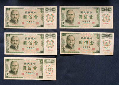 台灣紙鈔 一百元 壹佰圓 民國61年 100元 綠色 真鈔 舊鈔 絕版 收藏性販售