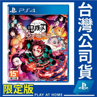 PlayStation PS4 遊戲 台灣公司貨 鬼滅之刃 火之神血風譚 限定版《中文版》