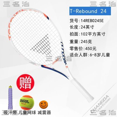 泰尼飛Tecnifibre網球拍 T-Rebound系列青少年初學兒童訓練網球拍