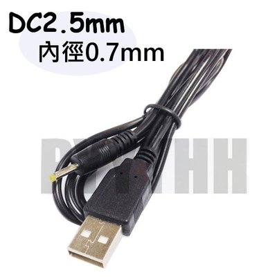USB 轉 DC USB轉DC 2.5mm 電源線 直流線 充電線 內徑 0.7mm 轉接線 5v 直流線 DC公頭線