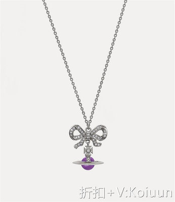 【現貨】代購Vivienne Westwood西太后鉆飾立體蝴蝶結紫土星項鏈純銀限量