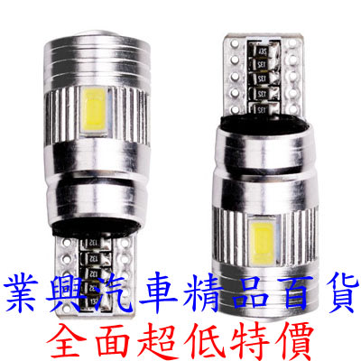 T10 H6P LED 全鋁散熱燈泡 白光 1入 (T10-332) 【業興汽車】