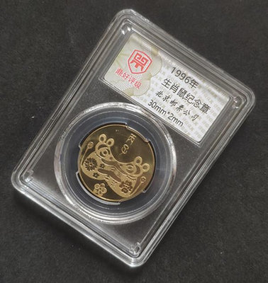 非全新 1996年 鼠年生肖章 鼎好評級章 北京郵票公司 30毫米直徑
