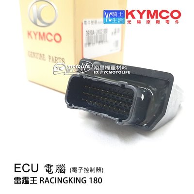 YC騎士生活_KYMCO光陽原廠 ECU 雷霆王 RACINGKING 180 電子控制器 ECU電腦 LKG2