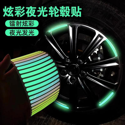 汽車輪轂反光貼個性創意輪胎警示貼紙電動車夜光裝飾車貼車身發光-萬物起源