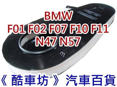 《酷車坊》原廠正廠型 空氣濾芯 BMW F01 F02 F07 F10 F11 N47 N57 另冷氣濾網 機油芯