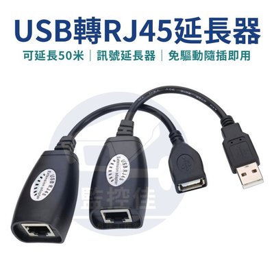 【附發票】USB轉RJ45延長器 RJ45 USB 轉接器 USB延長線 轉網路線延長器 可延伸50米