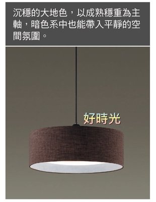 好時光～日本製 ?? 國際牌 LED 32.5W 可調光 調色 吊燈 雲朵 深棕色 LGL 3300509 適用5坪