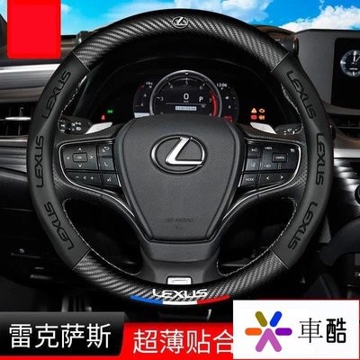 【車酷】Lexus凌志 3D壓印碳纖方向盤套 ES250NX200/RX/LS/LX/CTGS/IS300 四季通用