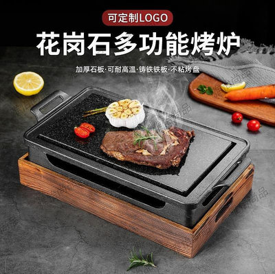 新品 韓式耐高溫石板烤肉盤花崗石牛排烤盤不粘鋁合金烤肉爐酒精燒烤爐- 促銷 可開發票