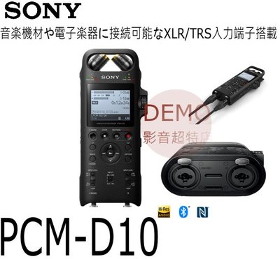 ㊑DEMO影音超特店㍿ SONY PCM-D10 DSD 錄音筆 高品質專業級 錄音機