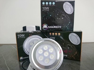 ☼金順心☼專業照明~MARCH 10W LED AR111 燈泡 白光 自然光 黃光 10瓦 全電壓