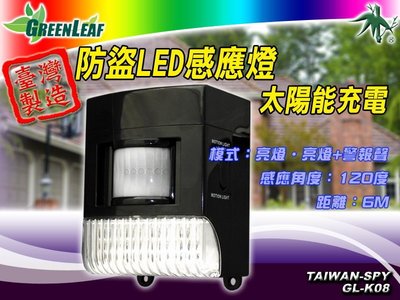3入 紅外線太陽能感應照明燈 防盜警報器 GL-K08