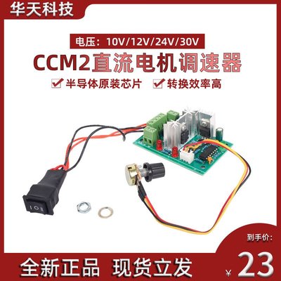 CCM2微型直流減速電機正反轉控制開關馬達調速板PWM控制器12V24V