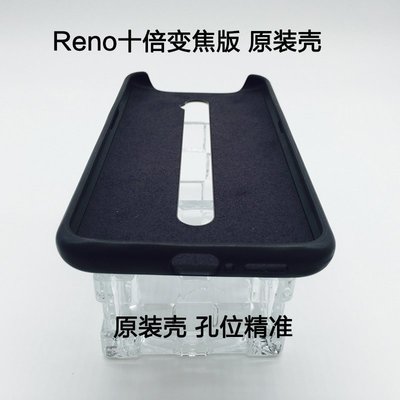 新款 熱銷OPPO Reno十倍變焦版原裝手機殼OPPOReno巴薩定制版正品套軟 促銷