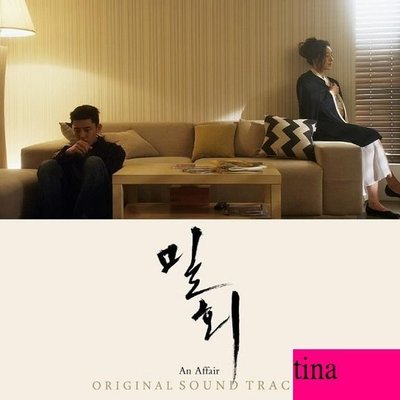 為愛而生,張玉貞』劉亞仁金喜愛韓劇『密會Secret Love Affair』韓國原版OST全新未拆下標即售