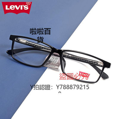 鏡框 Levis李維斯眼鏡 經典復古男女方框大框TR90超輕鏡架LS03017