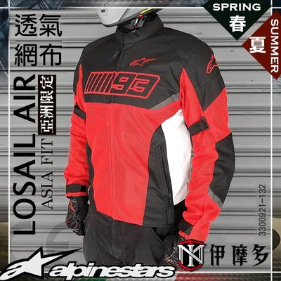 伊摩多ALPINESTARS MM93 夏季防摔衣透氣網布LOSAIL V3 AIR 黑紅3300922