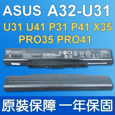 華碩 ASUS A32-U31 原廠電池 X35S X35SD X35JG X35J X35F U31U41 P31