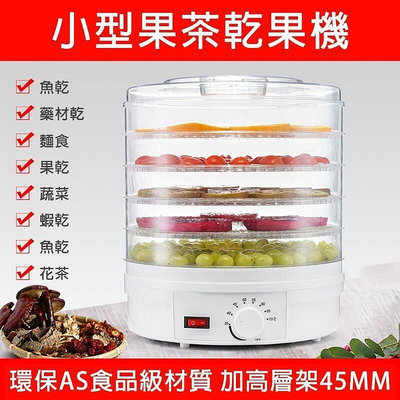 烘乾機 110v五層蔬菜水果烘乾機乾燥機 烘乾機 果乾機 食物風乾機 水果烘乾 乾果機