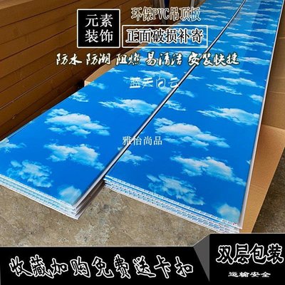 雅怡尚品長條PVC吊頂扣板自裝吊棚材料藍天白云浴室衛生間頂板塑料天花板
