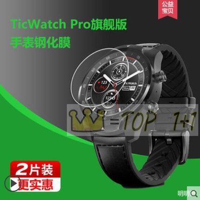 shell++適用 Ticwatch Pro鋼化膜 Ticwatch2 悅動版 玻璃膜 熒幕保護貼 ticwatchE 防摔防刮 錶膜
