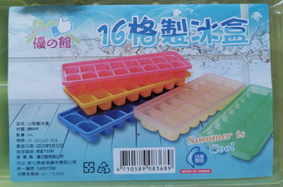 愛寶百貨~冰箱用品「16格方形或21格橢圓形製冰盒.顏色隨機」嘉義市可自取（嘉義市可自取）