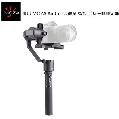 【eYe攝影】魔爪 MOZA AirCross 微單眼 智能 三軸 穩定器 手持 台灣公司貨 附小腳架