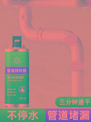 【米顏】水管補漏ab膠塑料pvc金屬鑄鐵管補漏接口暖氣片漏水修補管道防水