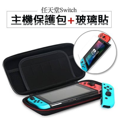 任天堂Nintendo Switch NX NS遊 主機 Nintendo 塞爾達收納包 戲機主機包加保護貼  收納包
