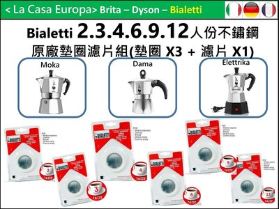 [My Bialetti] 1人份經典摩卡壺原廠墊圈x 3個+濾片x1。適用於經典摩卡壺。