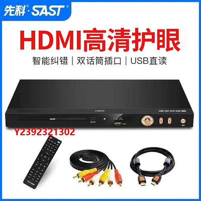 DVD播放機SAST/先科 SA-2018全格式dvd播放器evd影碟機高清HDMI便攜vcd家用
