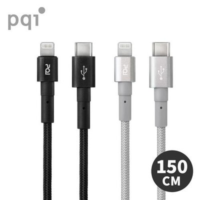 含稅附發票 PQI USB-C to Lightning 150cm 傳輸線 編織 充電線 iCable CL150