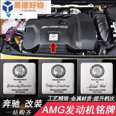 賓士AMG簽名標誌 發動機蘋果樹車標貼f34、e84、f35引擎蓋貼標C級E級S級CLAA45 CLA45 c63~易德好物