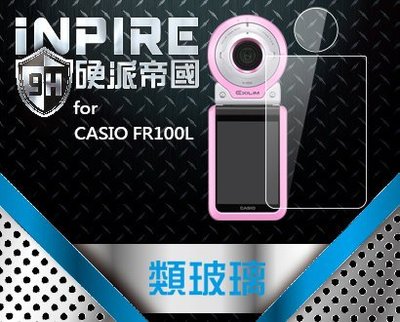 iNPIRE 硬派帝國 9H 極薄類玻璃 螢幕保護貼，CASIO FR100L